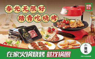 户外烧烤