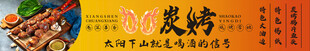 碳炭烤  传统中式美食烧烤场景