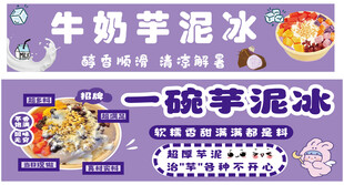 芋泥冰灯箱展板