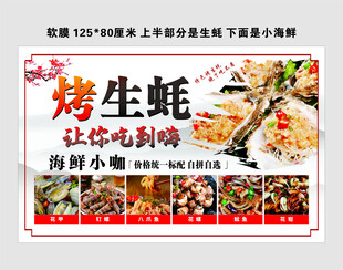 烤生蚝灯箱