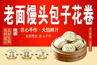 老面馒头包子花卷大酬宾