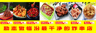 多样美味炸串  开启味蕾盛宴