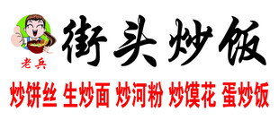 街头炒饭美食诱人