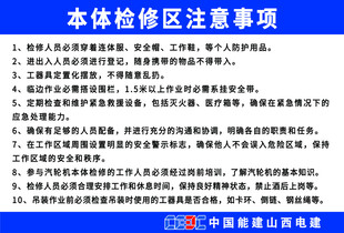 本体检区注意事项