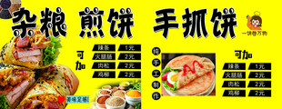 杂粮煎饼手抓饼美味套餐