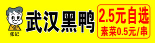 武汉黑鸭自选优惠