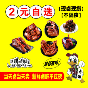 2元自选卤味 多样更实惠