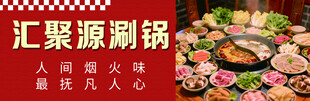 汇聚涮锅食材 人间烟火气