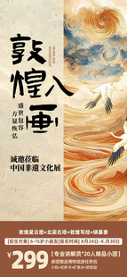 文物海报