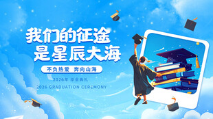 毕业季海报