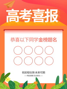 喜报
