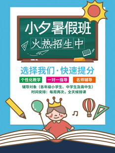 暑期培训班