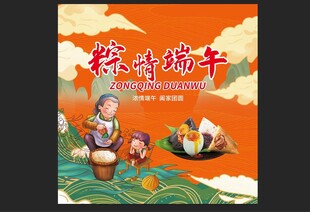 粽情端午插画设计