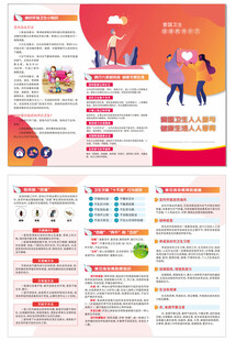 爱国卫生月宣传三折页