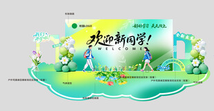 校园迎新美陈