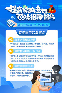 防诈骗