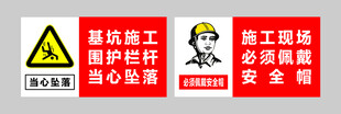 施工现场安全提示牌