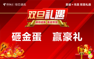 双旦砸金蛋赢豪礼活动