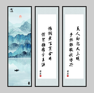中式山水诗词三联装饰画
