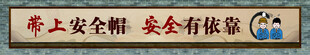 桥上安全标语