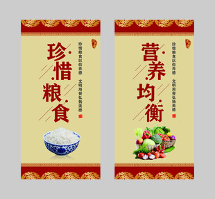 珍惜粮食营养均衡标语