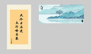中式山水书法装饰画