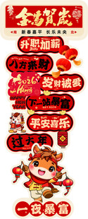 喜庆龙年春节装饰元素