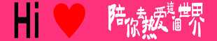 传递爱与希望的手势