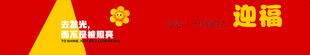 喜庆红色迎福图案
