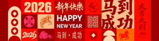 2024新春促销活动海报