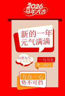 新年促销 元气满满优惠来