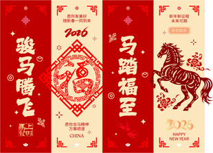 马年喜庆对联素材