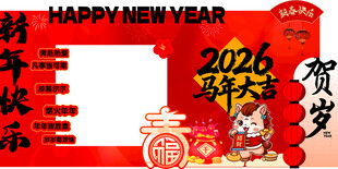 2026新年喜庆拍照道具