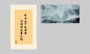 中式山水书法艺术作品