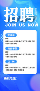 招聘启事