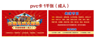 马戏大剧场入场券