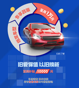 汽车以旧换新