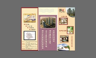 房地产三折页宣传