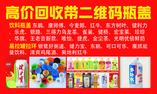 高价回收带二维码瓶盖