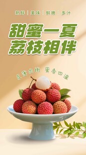 甜蜜荔枝 开启美好时光