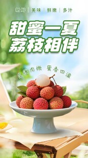甜蜜荔枝 享清新一刻