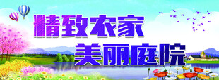 精致农家美丽庭院