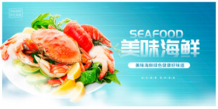  海鲜