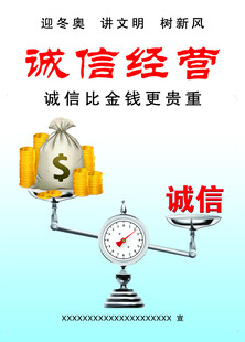 诚信经营 天平上的价值抉择
