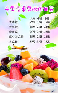 缤纷水果拼盘 营养美味