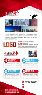 企业海报