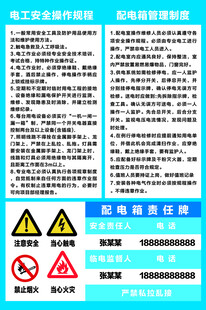 电气安全操作规程海报