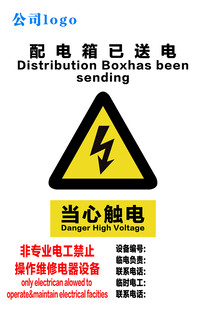 当心触电警示标识