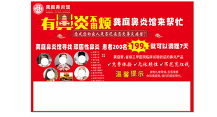  鼻炎海报 