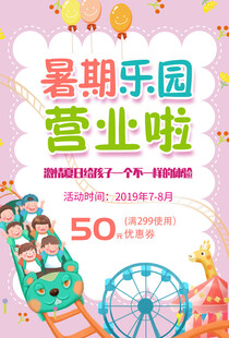 游乐园开业